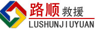 海陵区道路救援