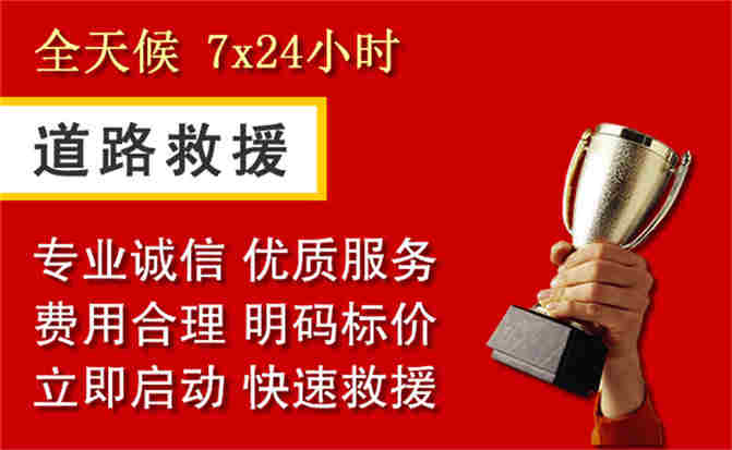 海陵区道路救援公司