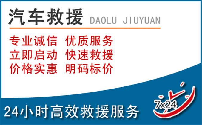 海陵区汽车救援