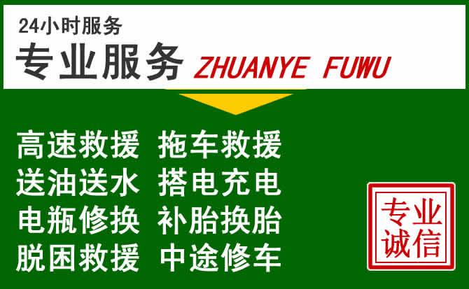 海陵区附近汽车道路救援 海陵区附近汽车道路救援