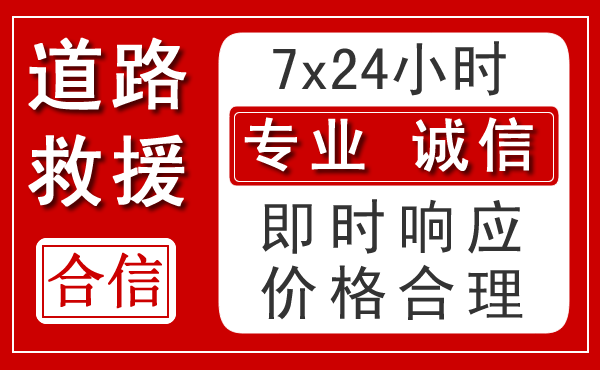 海陵区新能源汽车救援 海陵区新能源汽车救援